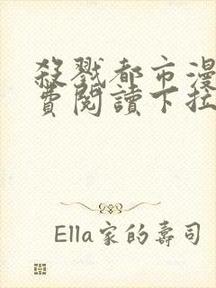 杀戮都市漫画免费阅读下拉式六漫画