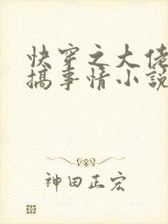 快穿之大佬只想搞事情小说封面