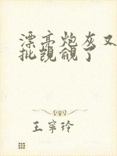 漂亮炮灰又被疯批觊觎了