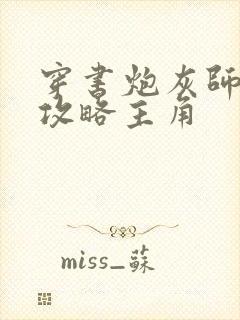 穿书炮灰师尊反攻略主角