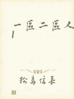 一区二区人妻91