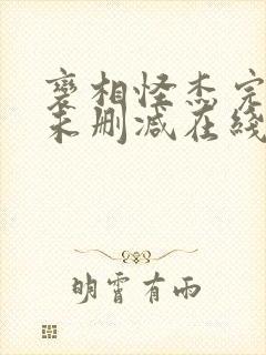 变相怪杰完整版未删减在线免费观看