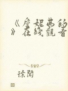 《詹妮弗的肉体》在线观看