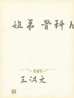 姐弟 骨科 h封面