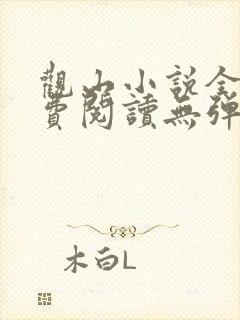 观山小说全文免费阅读无弹窗