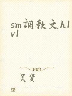 sm调教文h1v1
