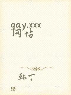 gay.xxx网站