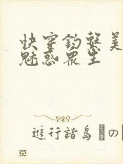 快穿钓系美人她魅惑众生