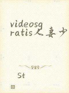 videosgratis人妻少妇