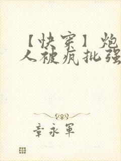 【快穿】炮灰美人被疯批强制爱(双性/np总