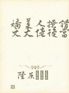 娇美人撩错年代文大佬后当年明央