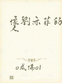 像刘亦菲的女艺人封面