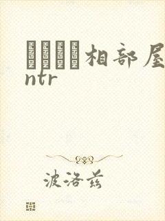 キメセク相部屋ntr