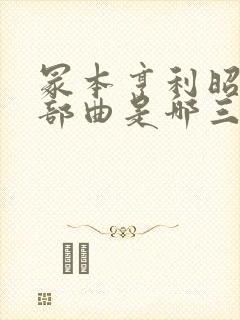 冢本亨利昭和三部曲是哪三部电影