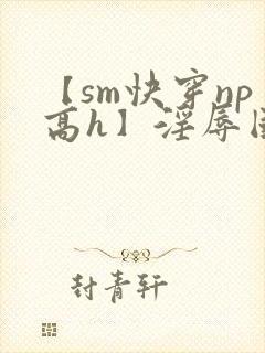 【sm快穿np高h】淫辱国民女神