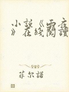 小说《雨夜热情》在线阅读