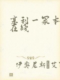 享利一冢本av在线