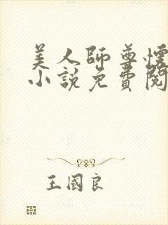 美人师尊怀崽了小说免费阅读