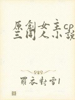 原创女主cp唐三同人小说推荐封面