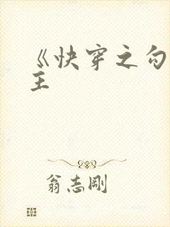 《快穿之勾引男主封面