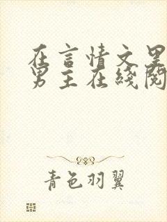 在言情文里撩直男主在线阅读