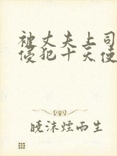 被丈夫上司连续侵犯十天使我失去理性封面