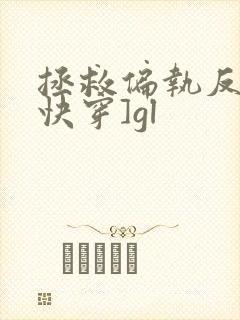 拯救偏执反派[快穿]gl