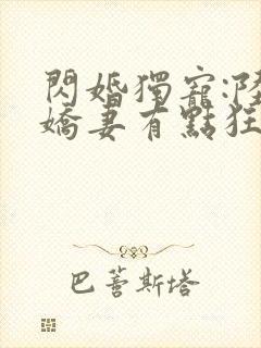 闪婚独宠:陆少娇妻有点狂 苏子