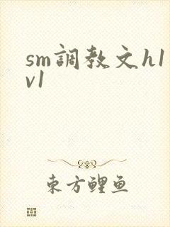 sm调教文h1v1