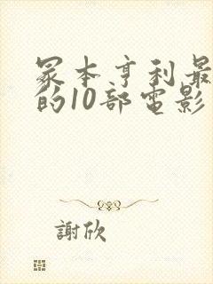 冢本亨利最惊艳的10部电影