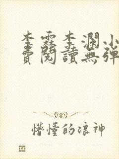 李霖李澜小说免费阅读无弹窗