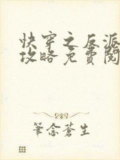 快穿之反派洗白攻略免费阅读