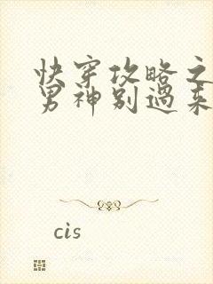 快穿攻略之黑化男神别过来