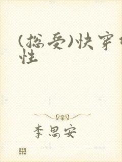 (总受)快穿双性