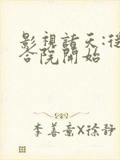 影视诸天:从四合院开始