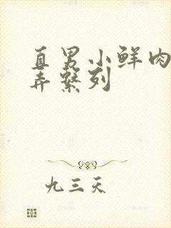 直男小鲜肉被玩弄系列