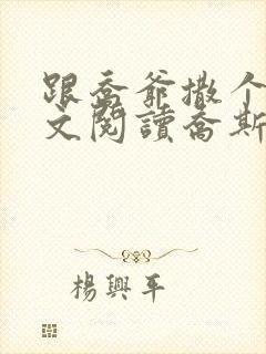 跟乔爷撒个娇全文阅读乔斯年2984