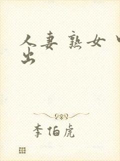 人妻 熟女 中出