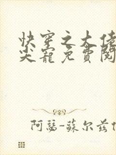 快穿之大佬的心尖宠免费阅读