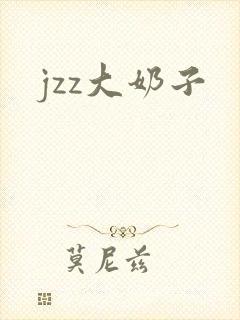 jzz大奶子