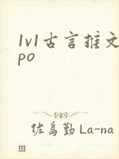1v1古言推文po