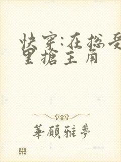 快穿:在总受文里抢主角