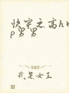 快穿之高h肉np男男