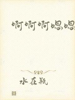 啊啊啊嗯嗯破处