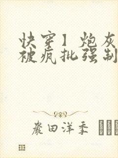 快穿】炮灰美人被疯批强制爱(双性/np总受