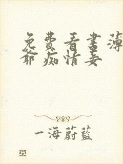 免费看书薄情侯爷痴情妾