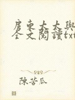 房东太太与少年全文阅读txt