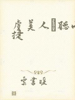 虞美人·听雨蒋捷