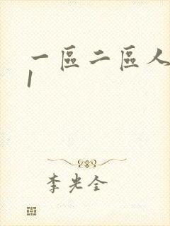 一区二区人妻91