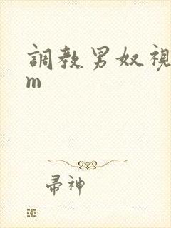 调教男奴视频sm